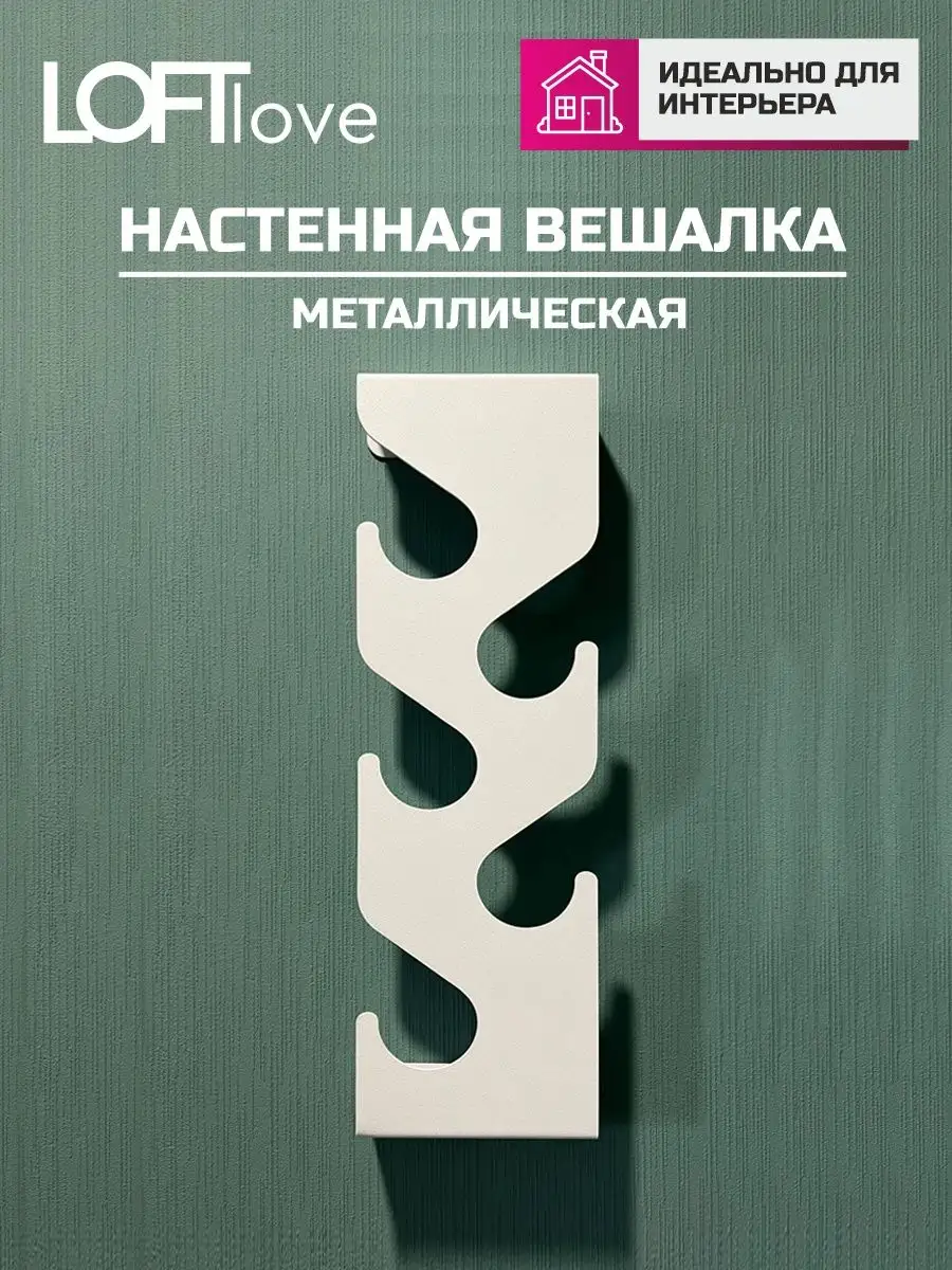 Вешалка настенная для одежды лофт