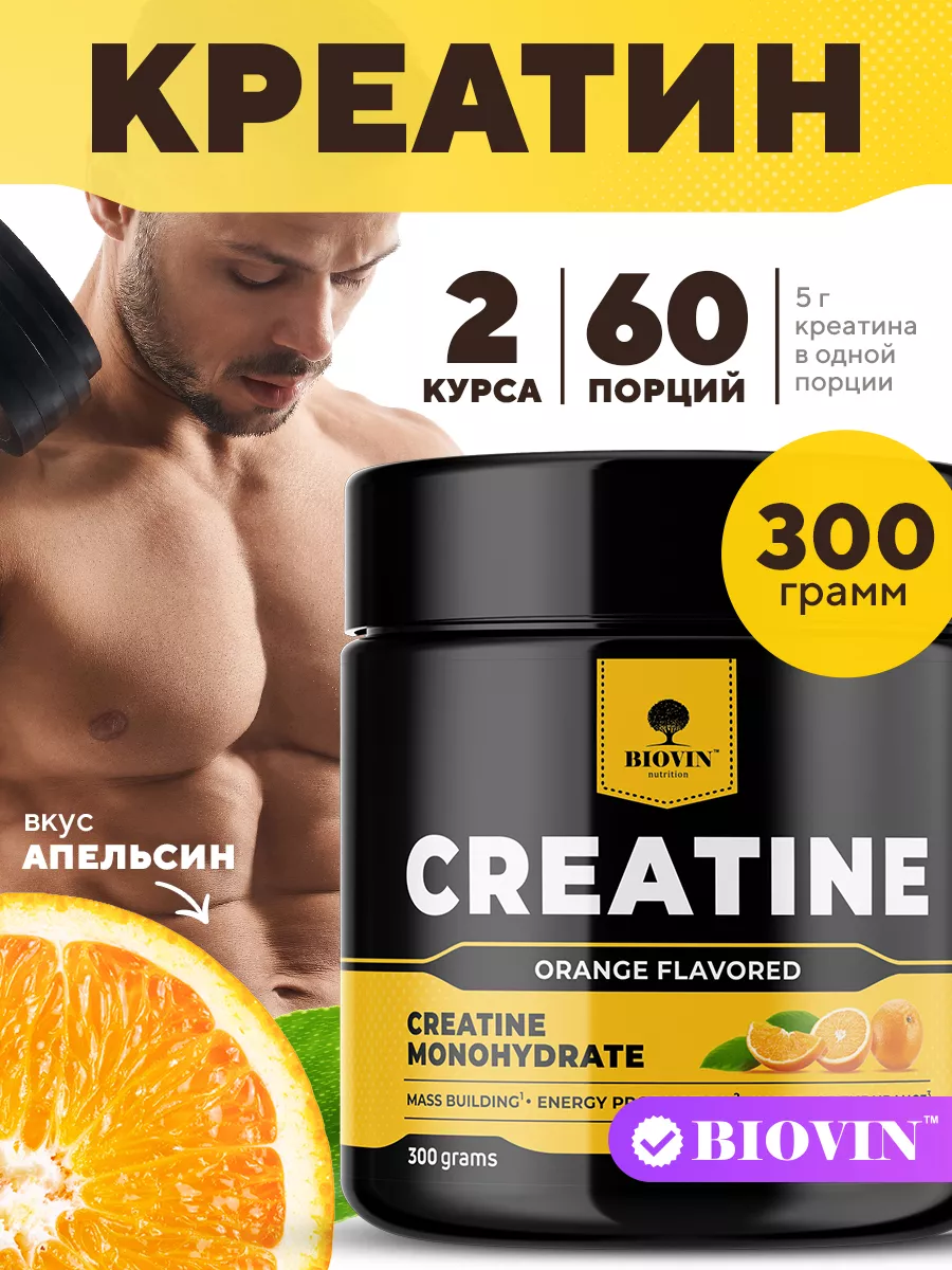 Креатин моногидрат порошок 300г,бад,creatine monohydrate BIOVIN 159533885  купить за 876 ₽ в интернет-магазине Wildberries