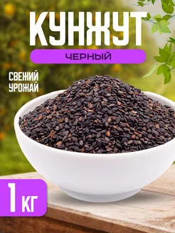 Кунжут черный семена 1 кг Nuts4U 159535707 купить за 494 ₽ в интернет-магазине Wildberries