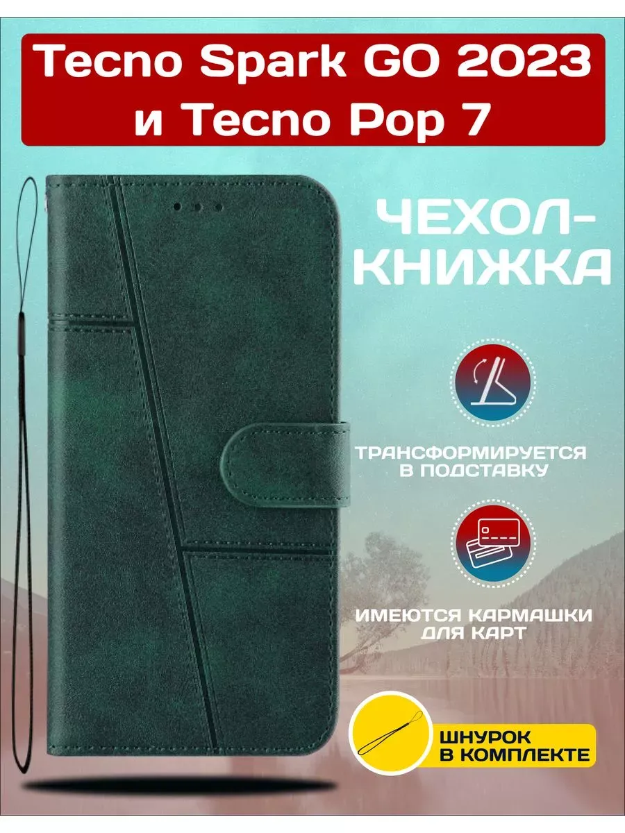 Чехол книжка wallet case на Tecno Spark GO 2023/Tecno Pop 7