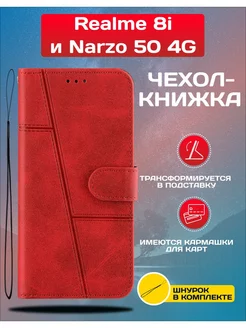 Чехол книжка wallet для Realme 8i и Narzo 50 4G My Colors 159544068 купить за 403 ₽ в интернет-магазине Wildberries