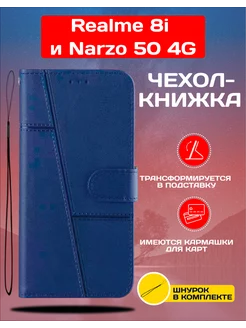 Чехол книжка wallet для Realme 8i и Narzo 50 4G My Colors 159544070 купить за 403 ₽ в интернет-магазине Wildberries