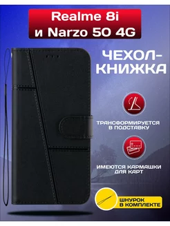 Чехол книжка wallet для Realme 8i и Narzo 50 4G My Colors 159544072 купить за 403 ₽ в интернет-магазине Wildberries