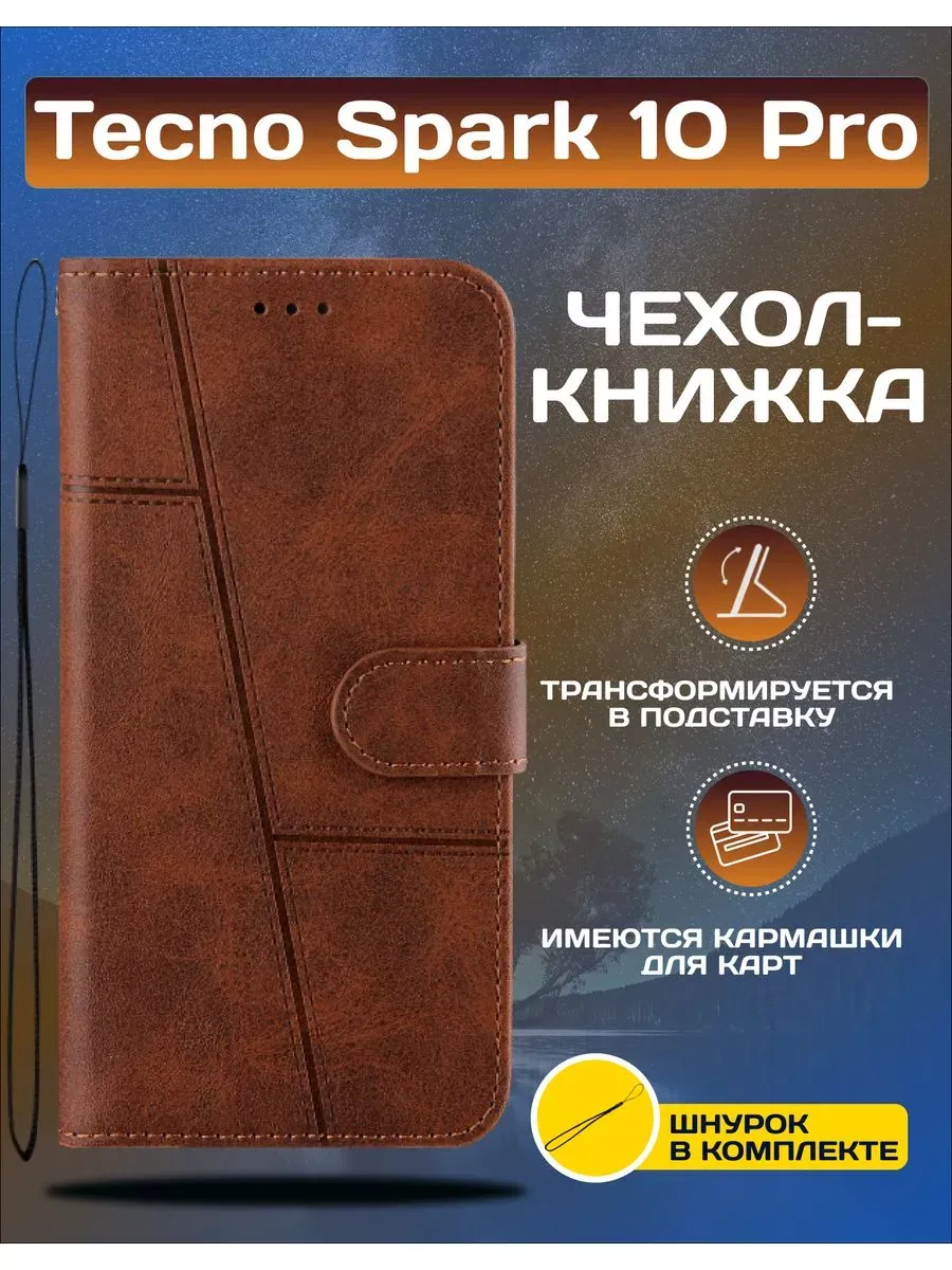 Чехол книжка wallet на Tecno Spark 10 Pro/Техно Спарк 10Про
