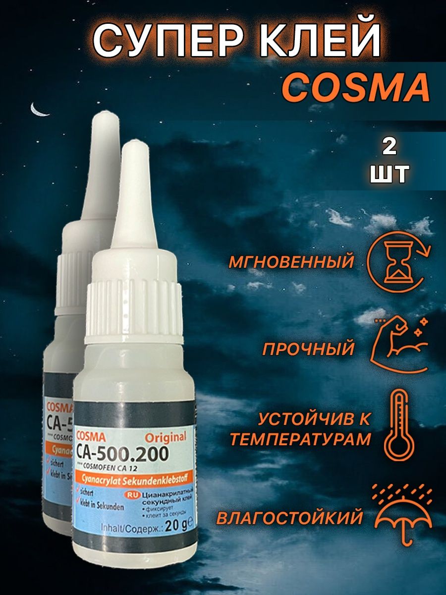 Клей са 500.200. Космофен са-500.200.