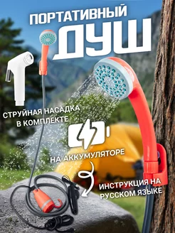 Походный душ ТЕХНАРЁВ 159546286 купить за 2 227 ₽ в интернет-магазине Wildberries