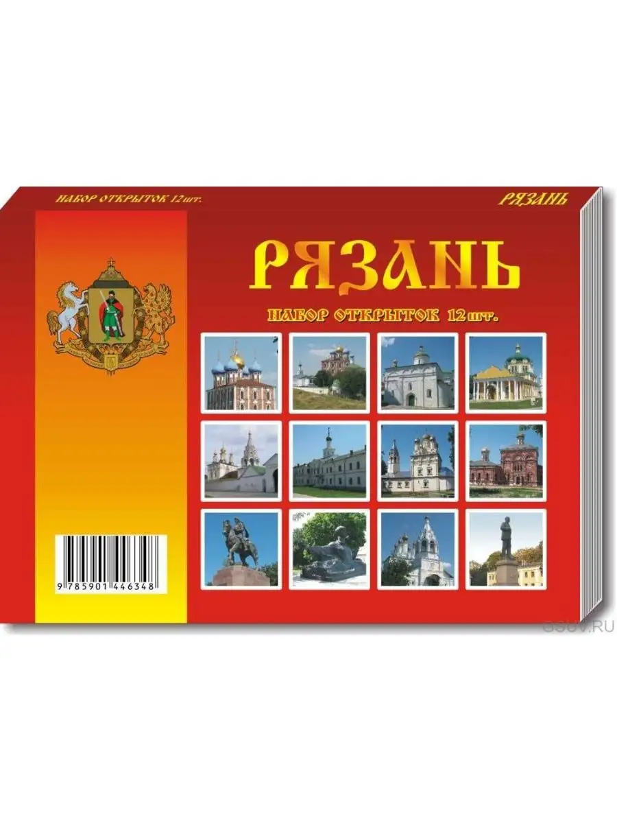 Набор открыток Рязань (12шт) GeSteLL 159546389 купить за 185 ₽ в  интернет-магазине Wildberries