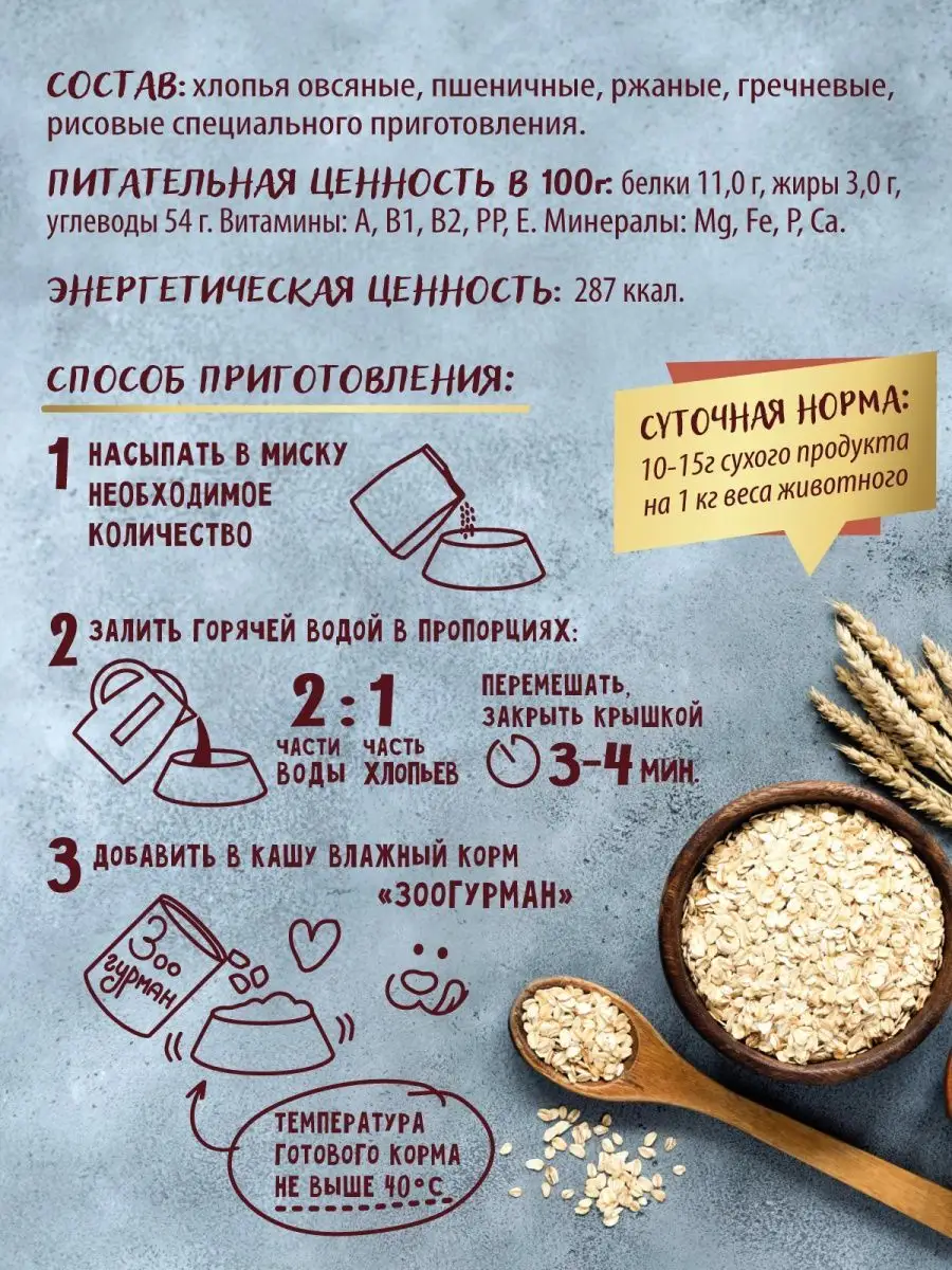 Каша для собак быстрого приготовления Овсянка 1кг Зоогурман 159553023  купить за 288 ₽ в интернет-магазине Wildberries