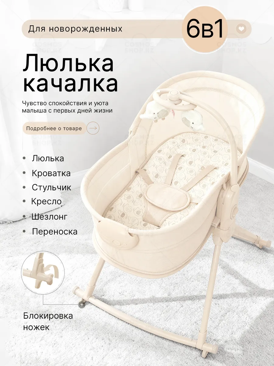 Люлька переноска для новорожденных качалка