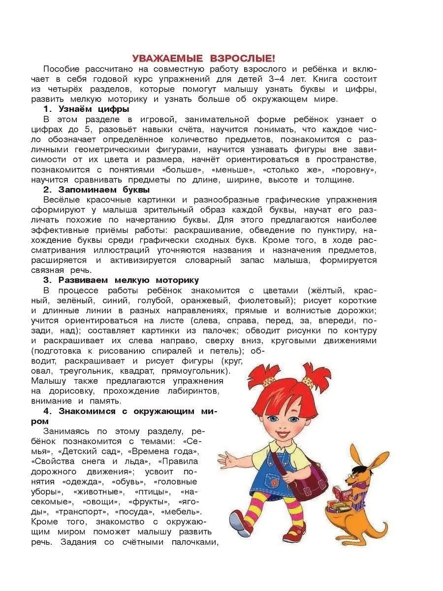 Годовой курс развивающих занятий: для детей 3-4 лет Эксмо 159553190 купить  в интернет-магазине Wildberries