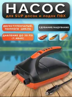 Насос для лодки ПВХ, SUP доски электрический HT-782 AutoXL 159553740 купить за 4 598 ₽ в интернет-магазине Wildberries