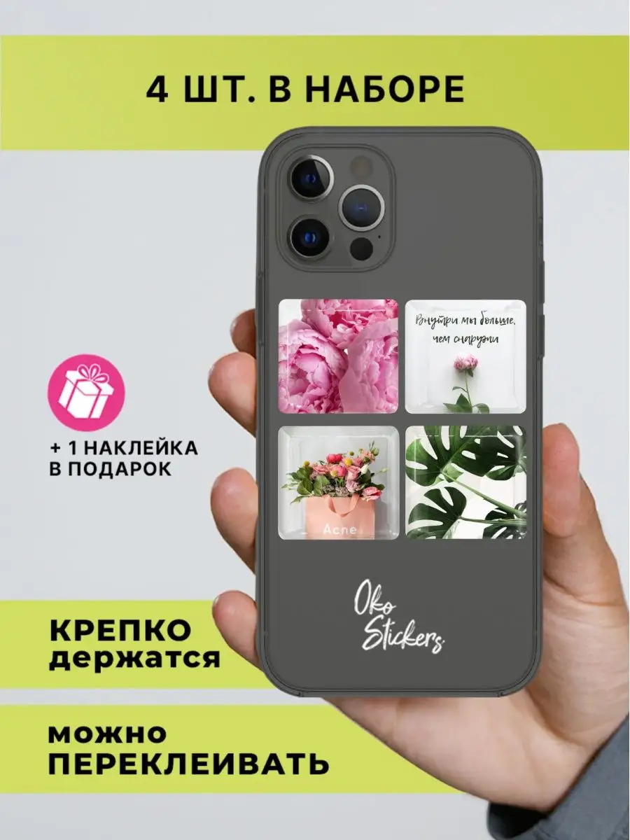 Наклейки на телефон стикеры 3D OKO-stickers 159553981 купить в  интернет-магазине Wildberries