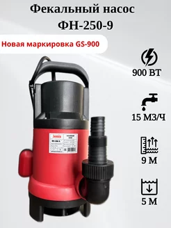 Фекальный насос ФН-250-9 (GS-900) JEMIX 159554558 купить за 3 591 ₽ в интернет-магазине Wildberries