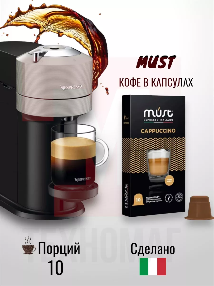 Must Cappuccino MUST 159555432 Wildberries