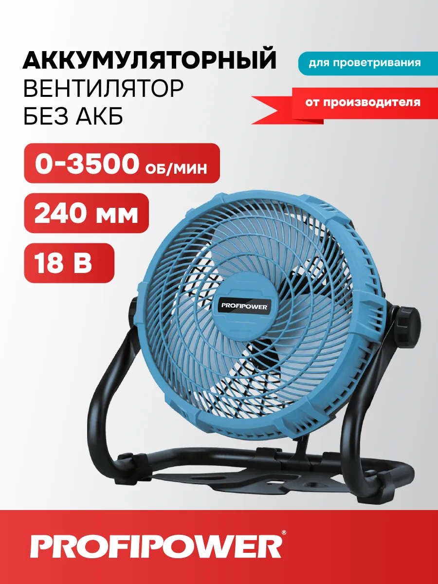 Аккумуляторный вентилятор E0145 (18B без АКБ)