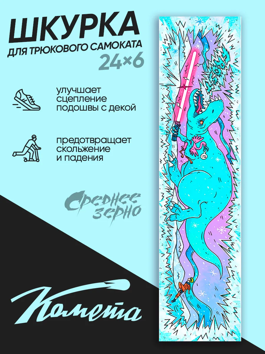 Шкурка для трюкового...