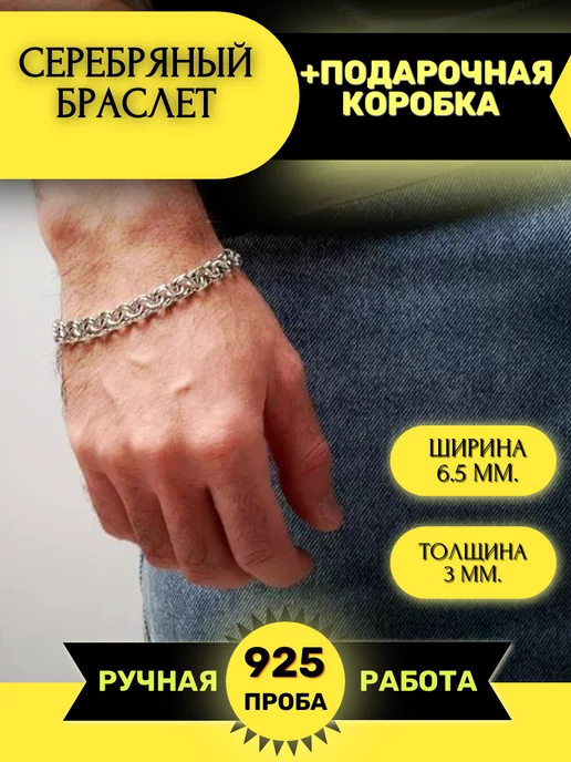 KTK JEWELRY Браслет серебряный полновесный на руку