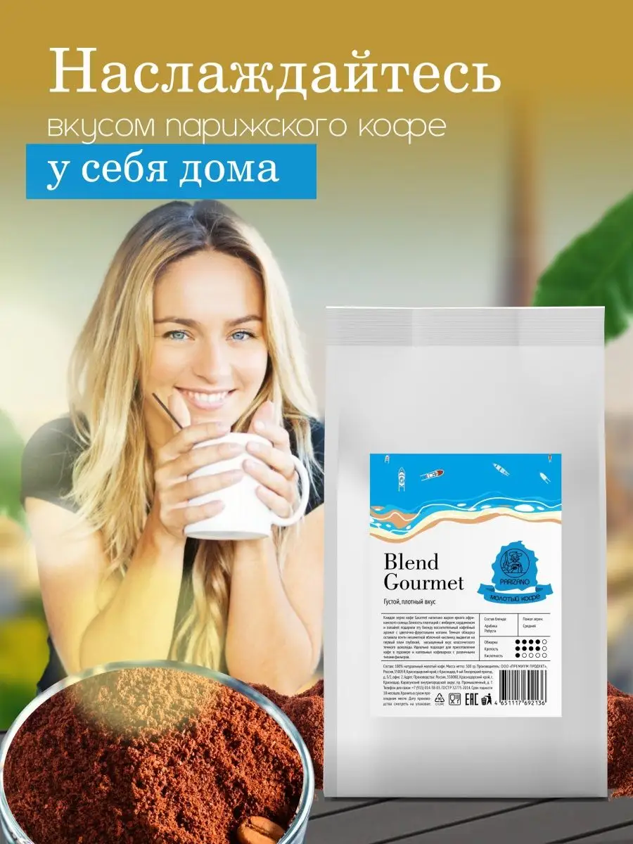 Кофе молотый Gourmet 500г средний помол Parizano 159558533 купить за 620 ₽  в интернет-магазине Wildberries