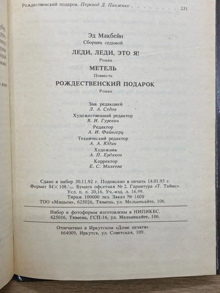 Рождественский подарок ТОО Миньон 159558687 купить в интернет-магазине  Wildberries