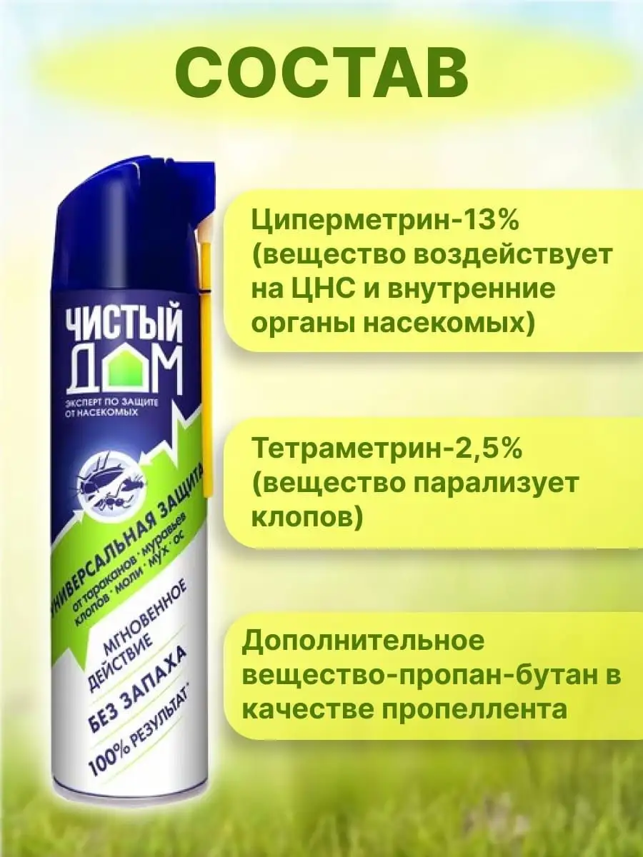 Универсальное средство от всех насекомых 600 мл аминка 159558829 купить за  464 ₽ в интернет-магазине Wildberries