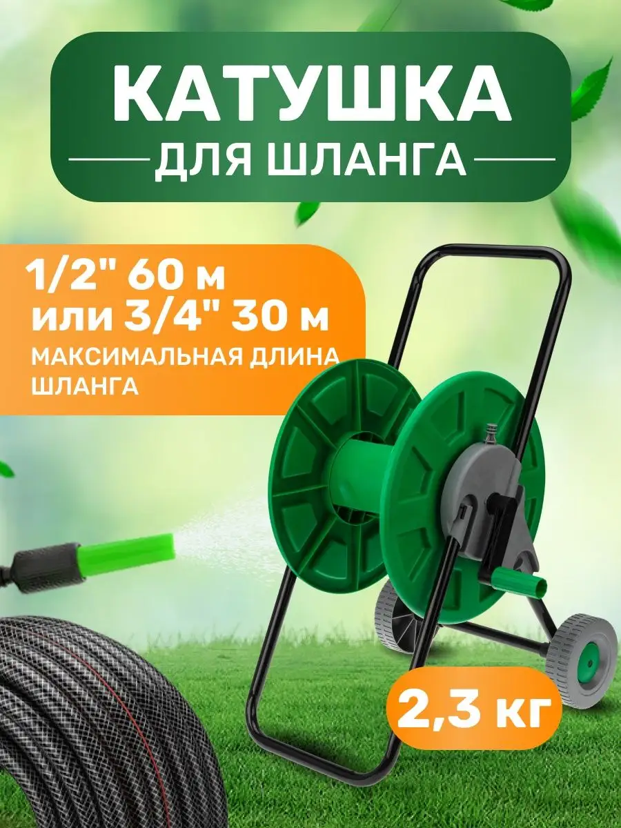 Тележки и катушки для садовых шлангов Керхер (Karcher) купить в Минске