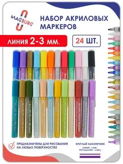 Акриловые маркеры Acrylic paint Marker 12 и 24 шт Magburg 159560144 купить за 1 131 ₽ в интернет-магазине Wildberries