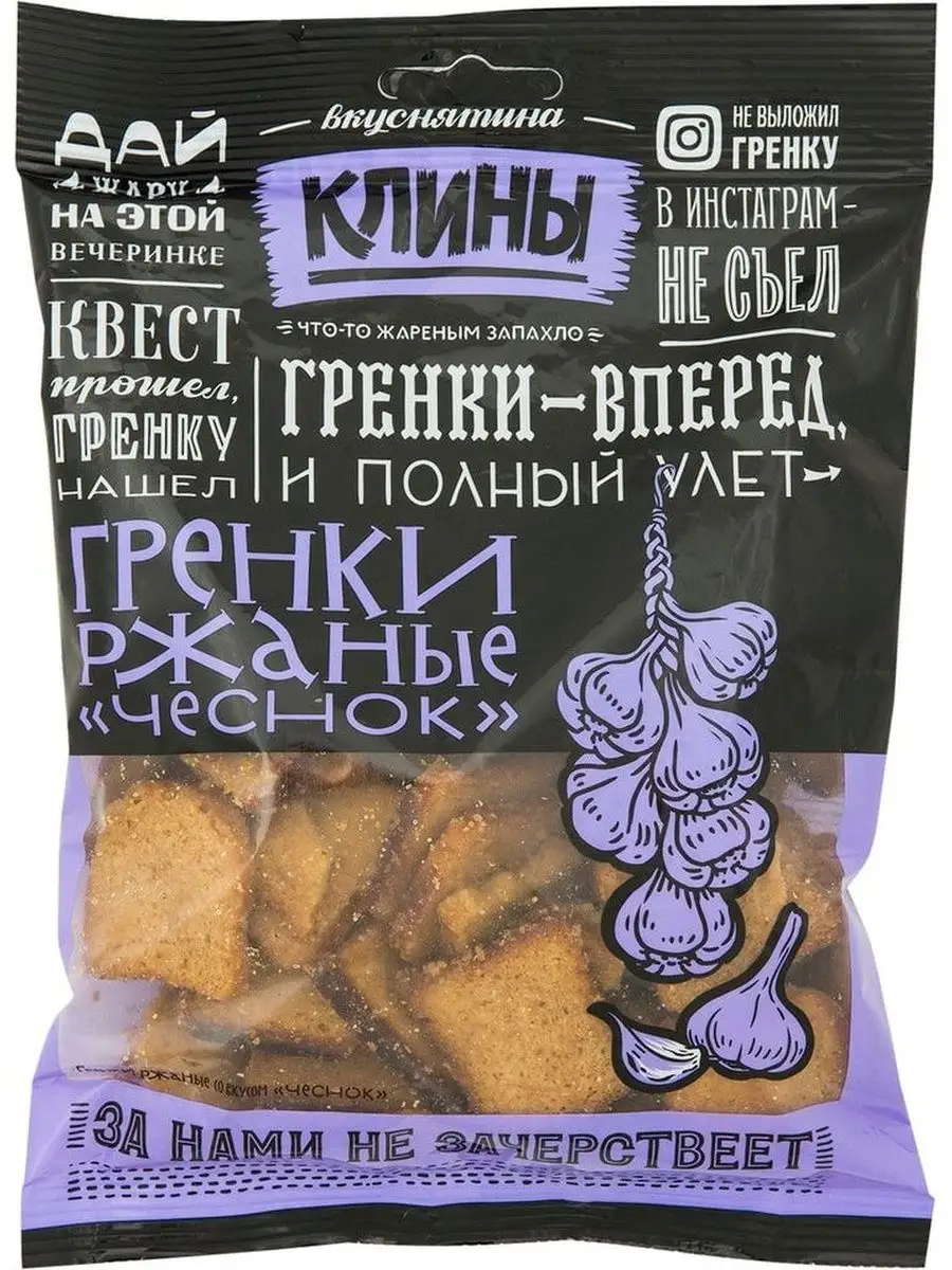 Сухарики Клины Гренки ржаные со вкусом чеснока 130г Клины 159561573 купить  в интернет-магазине Wildberries