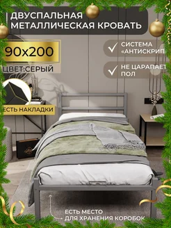 Односпальная кровать металлическая 90х200 ALICIA HOME 159561999 купить за 5 837 ₽ в интернет-магазине Wildberries