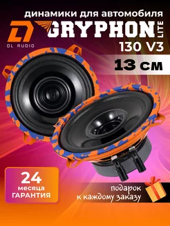 Колонки автомобильные 13 см Gryphon Lite 130 Dl AUDIO 159563597 купить за 2 262 ₽ в интернет-магазине Wildberries