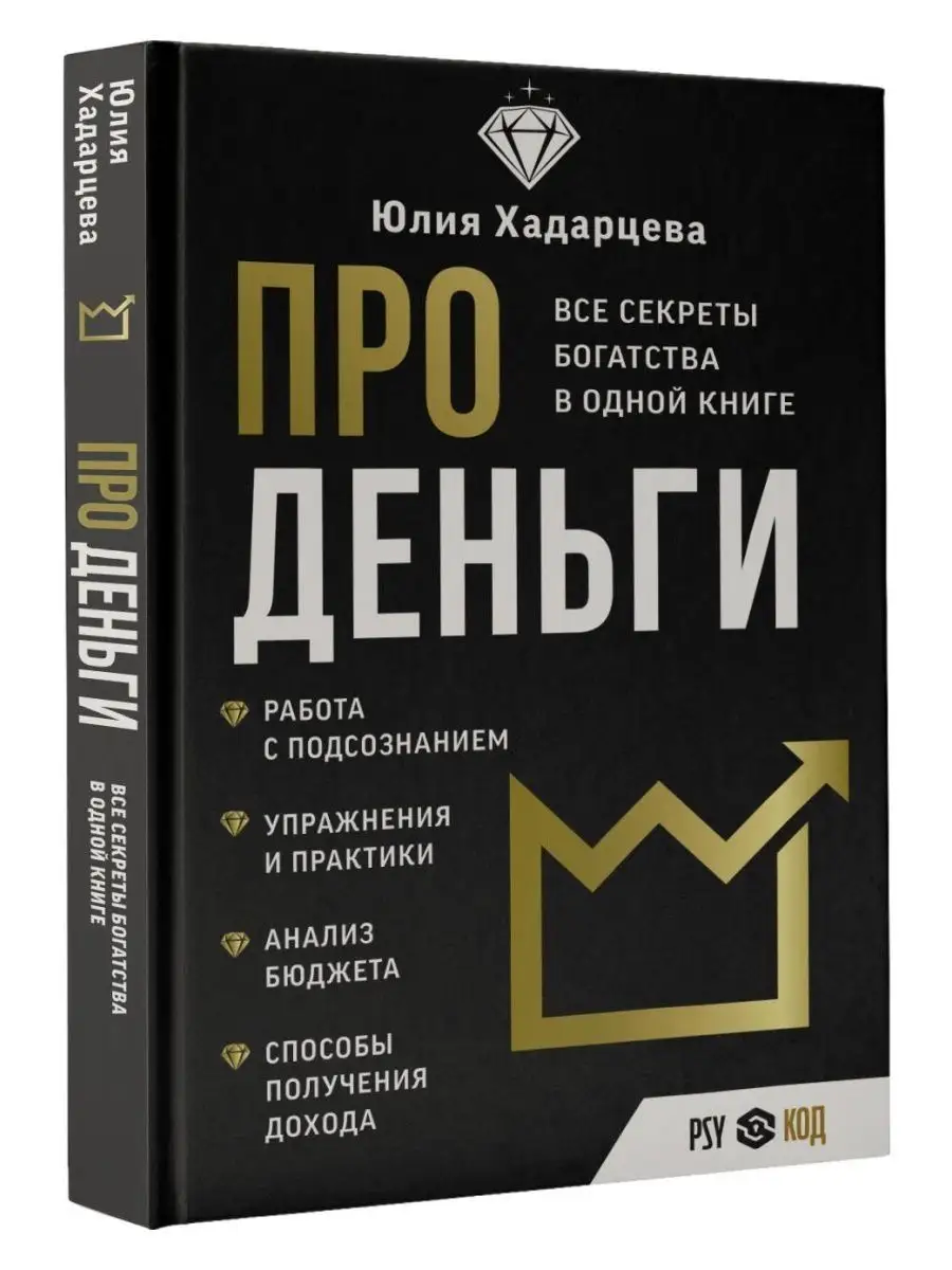 Про деньги. Все секреты богатства в одной книге Издательство АСТ 159564281  купить за 460 ₽ в интернет-магазине Wildberries