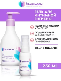 Гель для интимной гигиены Фраумадам, набор 250 ml и 40 ml Fraumadam 159564282 купить за 254 ₽ в интернет-магазине Wildberries