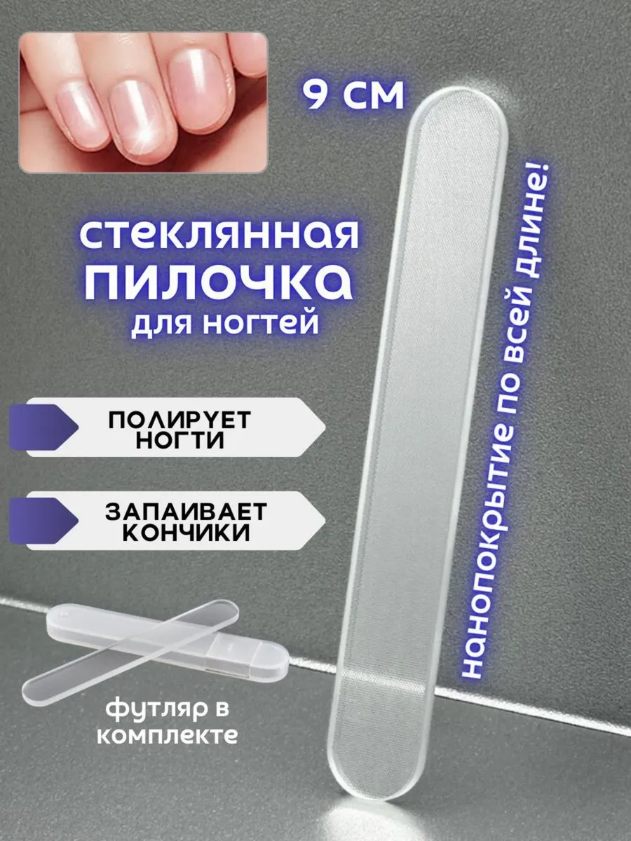 Пилка для ногтей...