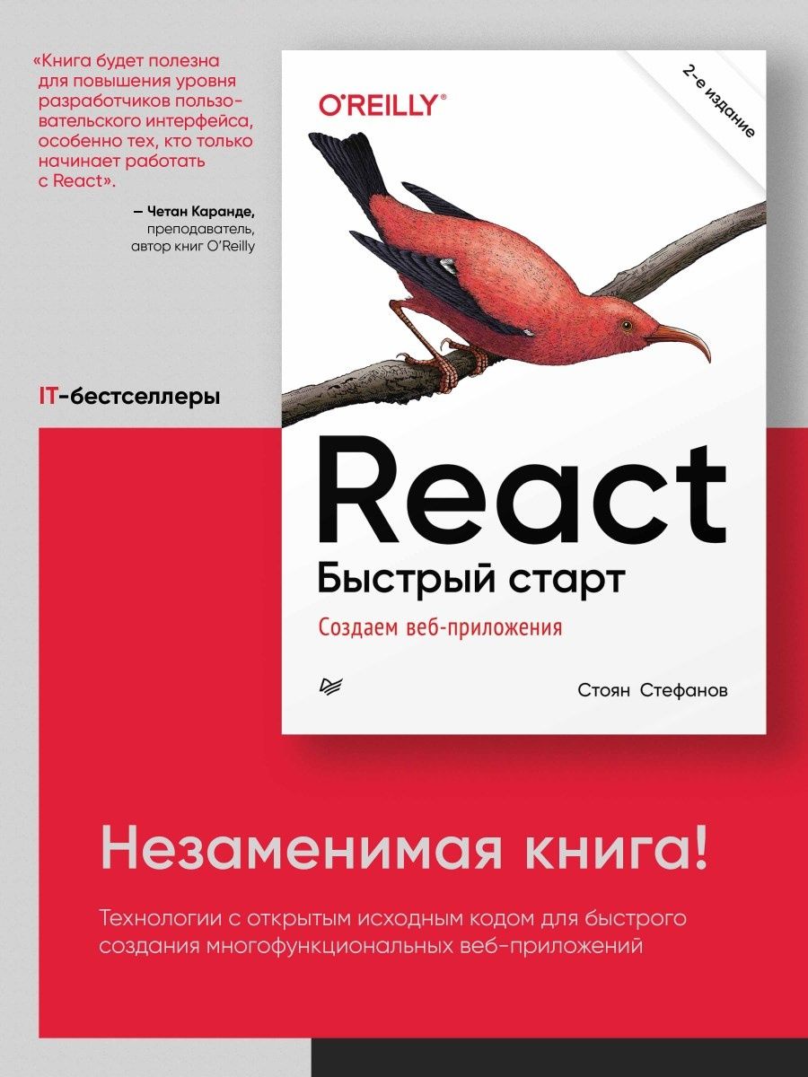 React pdf. React книга. React: быстрый старт" от Азата Мардаева pdf.