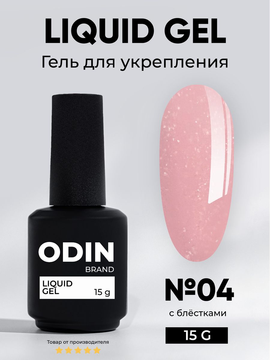 Ликвид гель. Гель 15 в одном. Liquid Nails brand Titan. Liquid Nail clue.