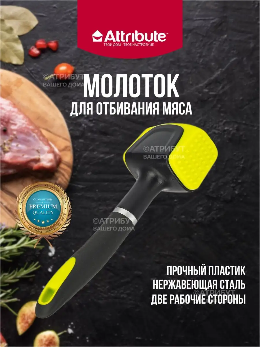 Молоток для отбивания мяса ATTRIBUTE 159565765 купить за 497 ₽ в  интернет-магазине Wildberries