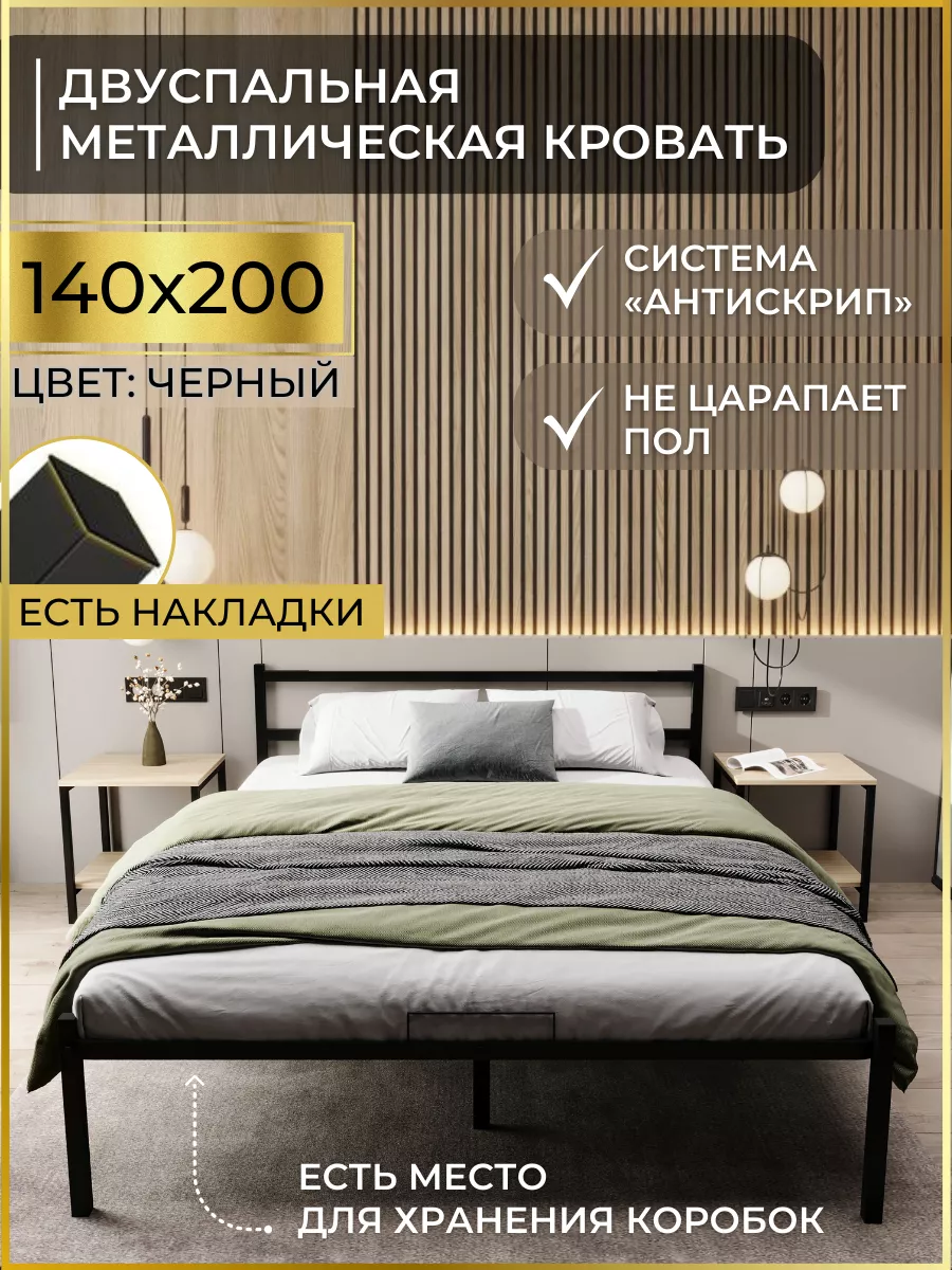 Кровать двуспальная металлическая 140х200 ALICIA HOME 159566213 купить за 6  360 ₽ в интернет-магазине Wildberries