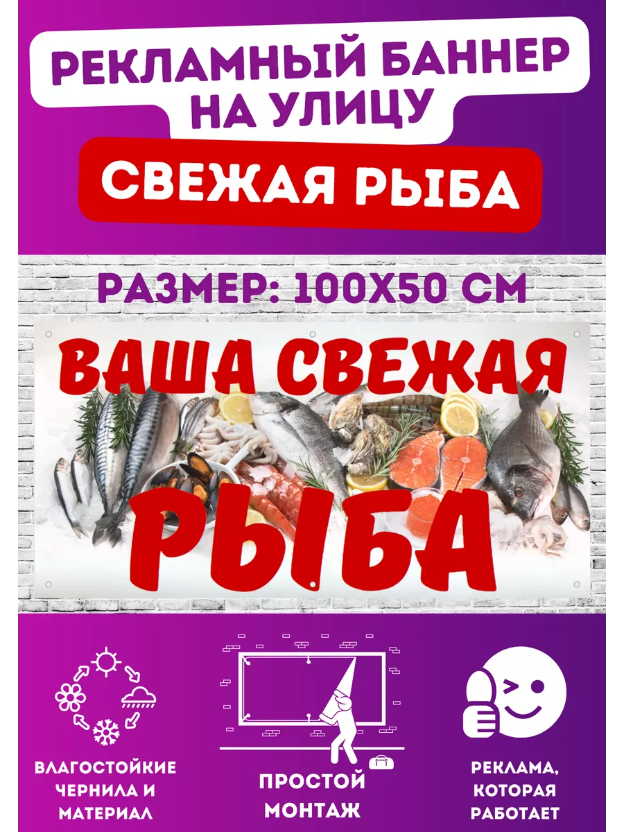 Информационный постер-баннер "Свежая Рыба", 1000х500мм