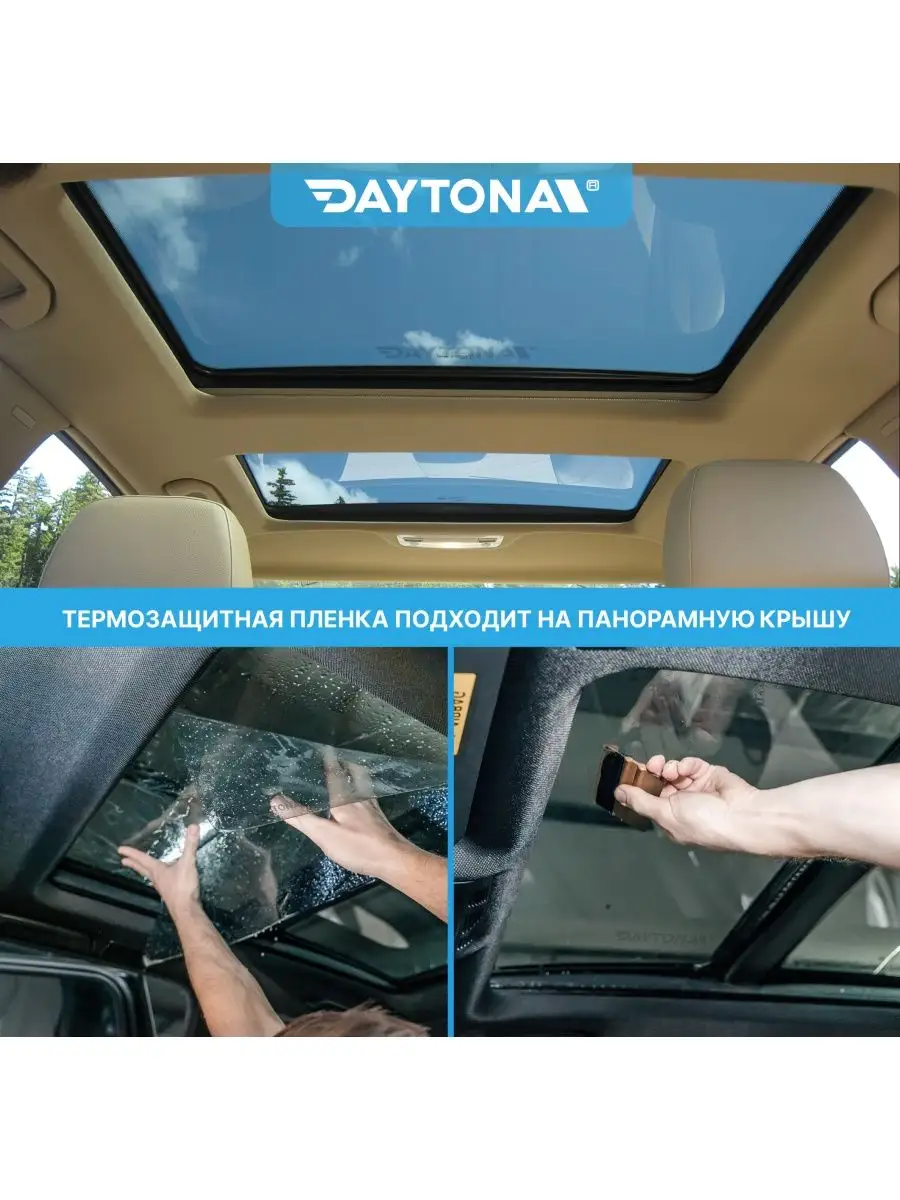 Черная тонировка на автомобиль Керамическая 15% 3м х75см Daytona 159568875  купить за 1 881 ₽ в интернет-магазине Wildberries