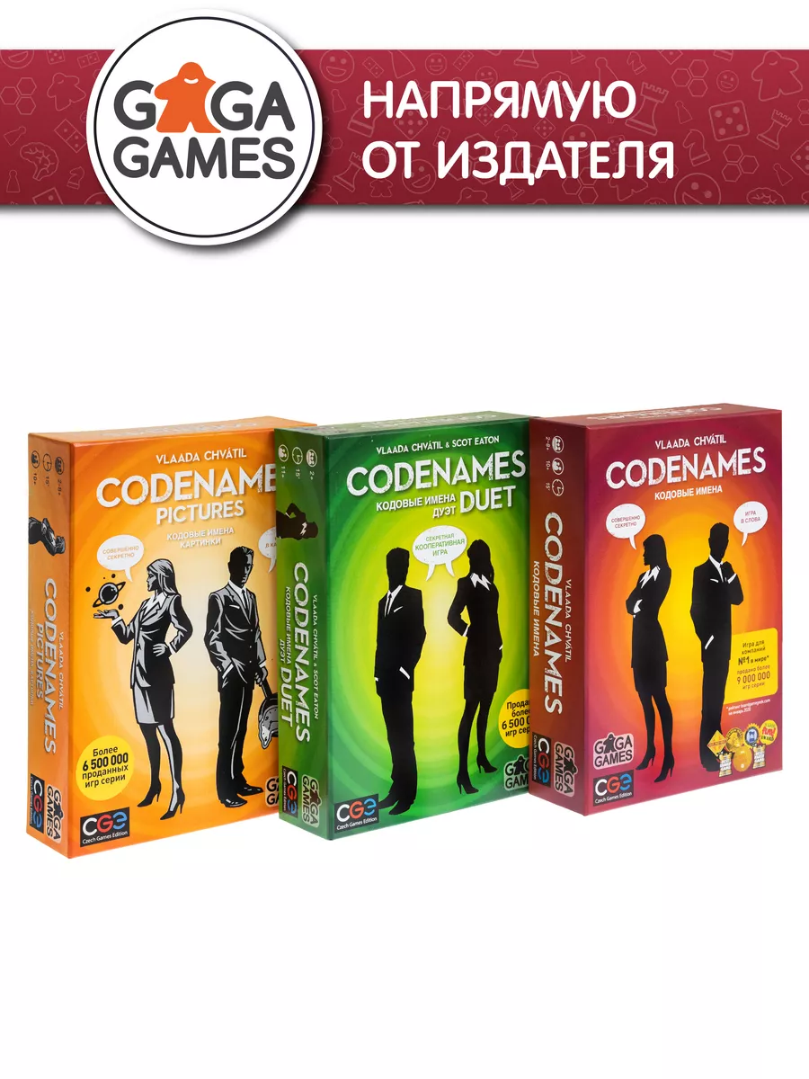 Кодовые Имена + Картинки + Дуэт GaGa Games 159570165 купить за 5 261 ₽ в  интернет-магазине Wildberries