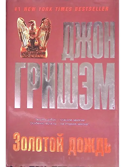 Золотой дождь – как получать удовольствие