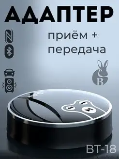 Беспроводной NFC ресивер трансмиттер Bluetooth адаптер Hi Fi Bravus 159571505 купить за 881 ₽ в интернет-магазине Wildberries