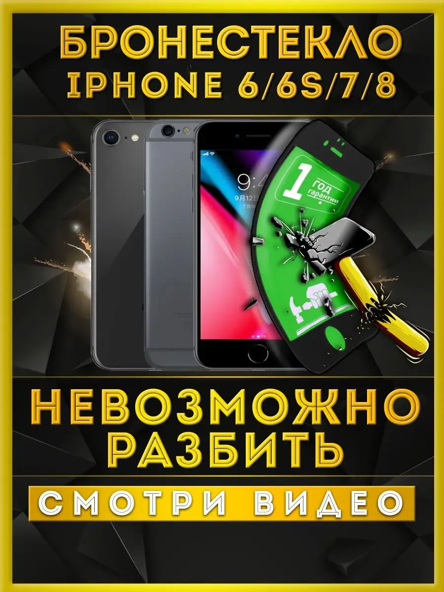 000 не бьющееся стекло Защитное стекло на iphone 7 8 6 6s с чёрной рамкой