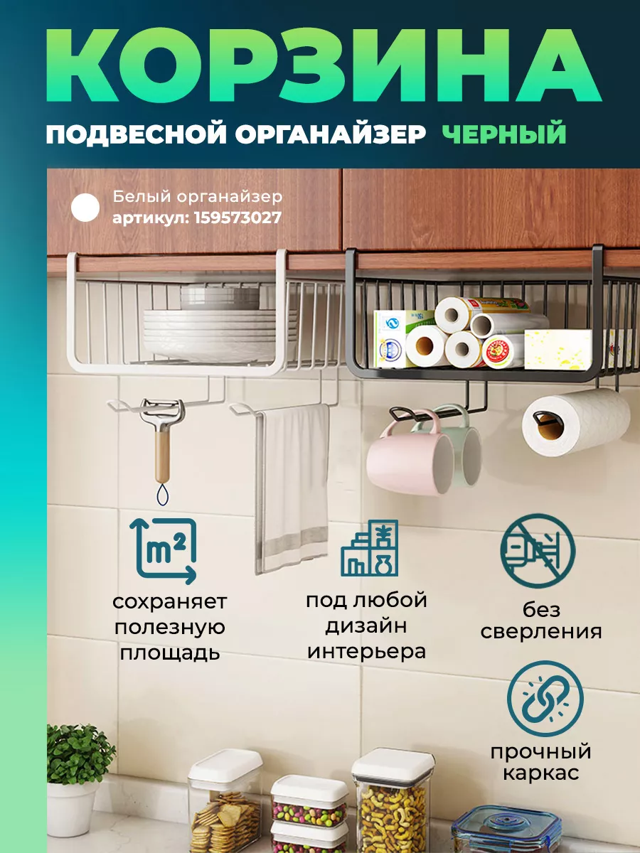 Подвесная корзина черная с держателями для чашек HAUSKRAFTER 159573030  купить в интернет-магазине Wildberries