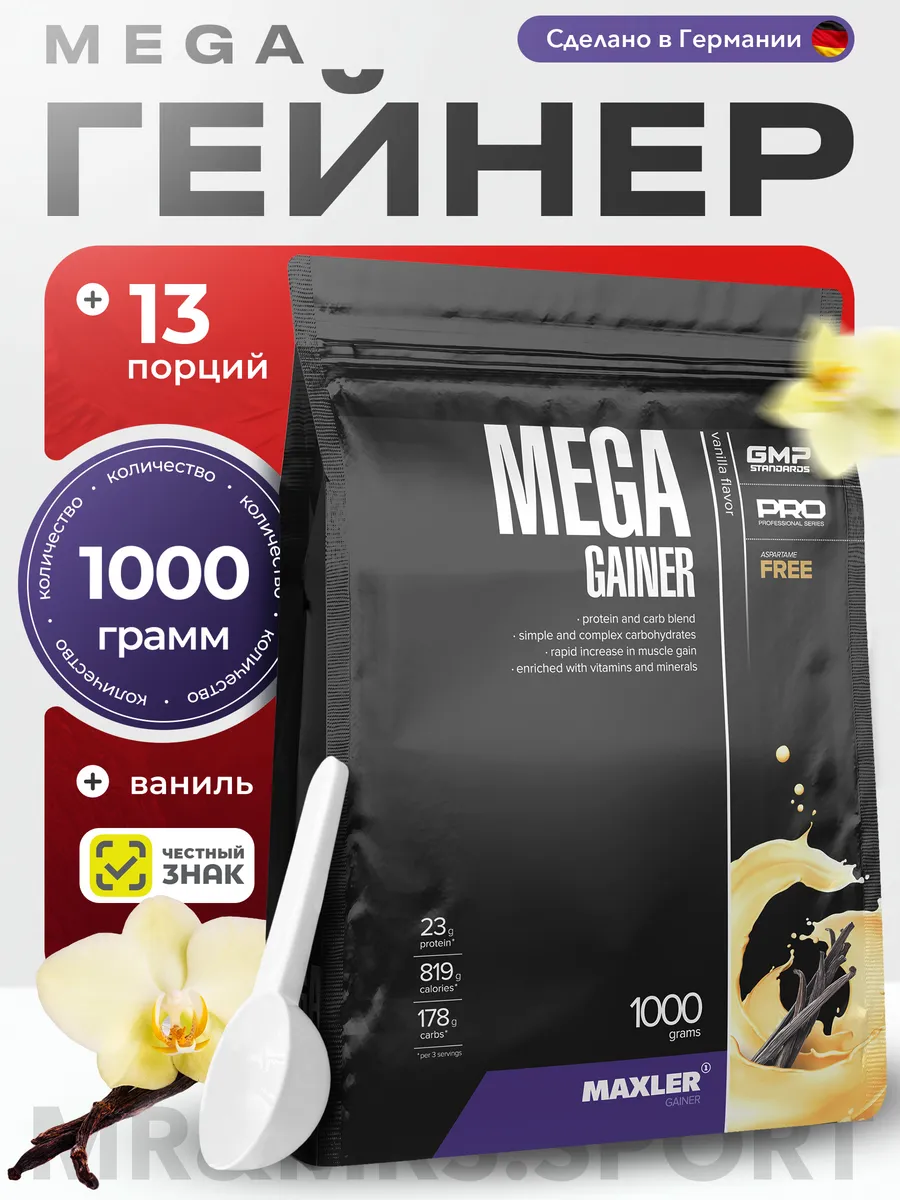 Гейнер Макслер Mega Gainer 1кг