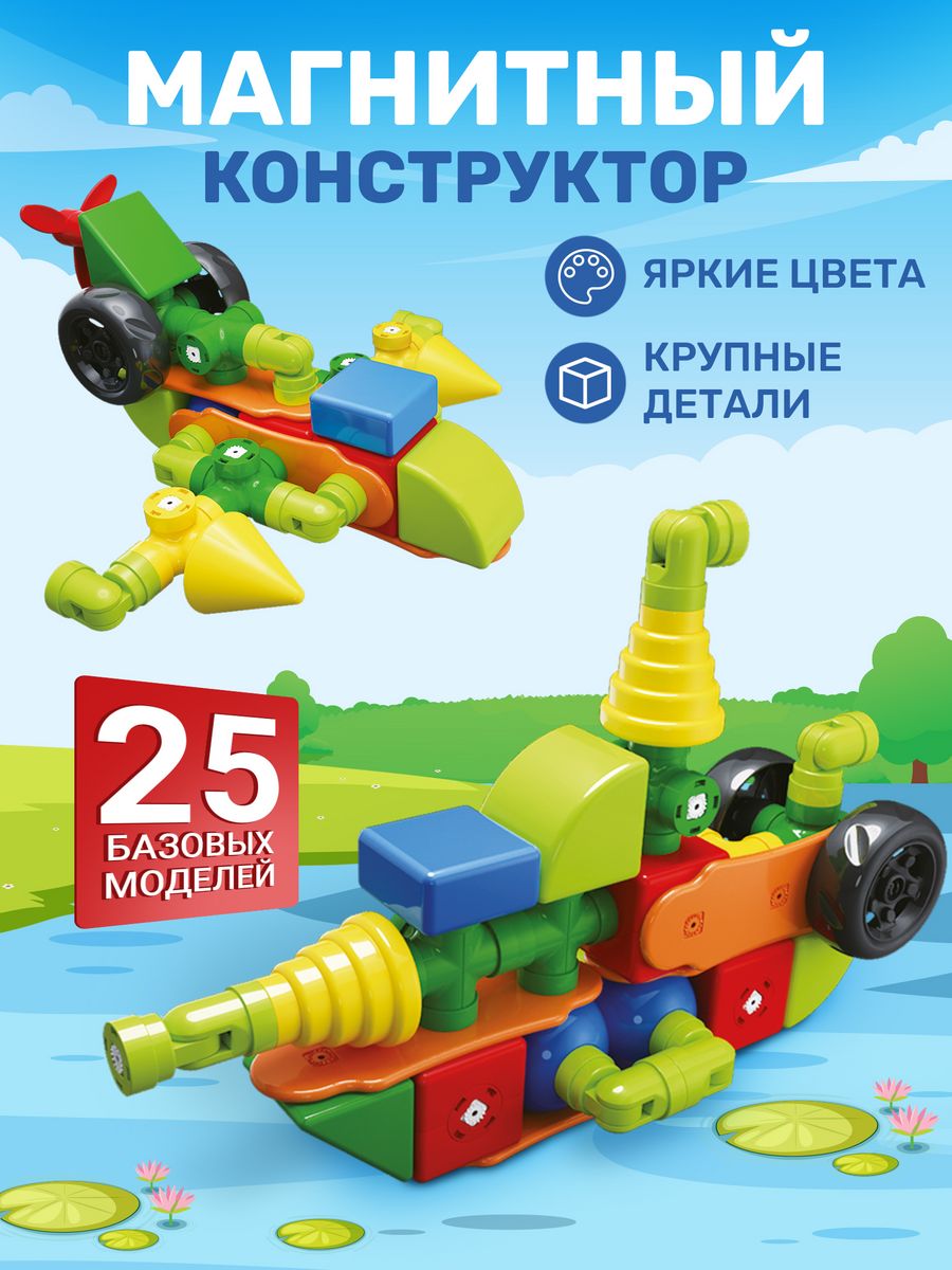 Pelican Happy Toys конструктор. Гибкий конструктор с мотором Pelican Happy Toys инструкция 85 деталей.