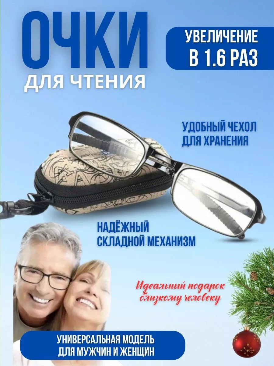 Увеличительные очки лупа...