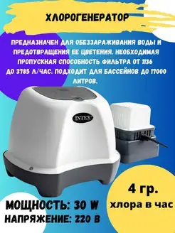 Хлорогенератор для обеззараживания воды INTEX 159576167 купить за 11 070 ₽ в интернет-магазине Wildberries