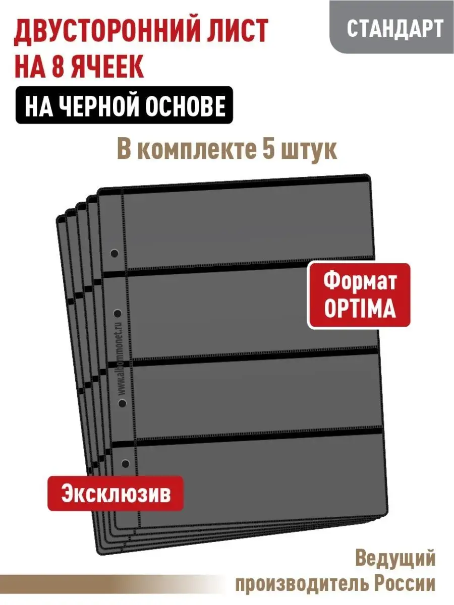 Комплект из 5двусторонних листов "СТАНДАРТ" на 8ячеек