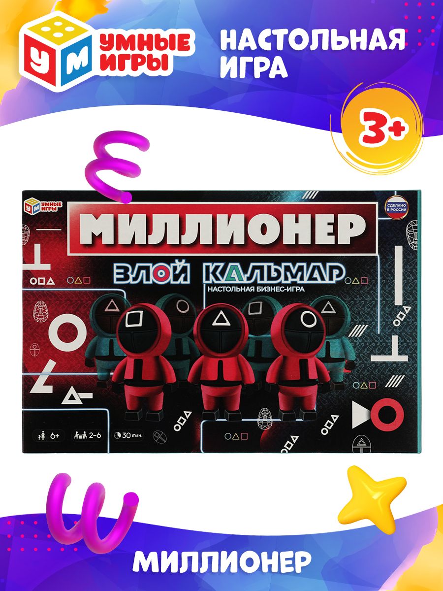 Настольная игра миллионер злой кальмар