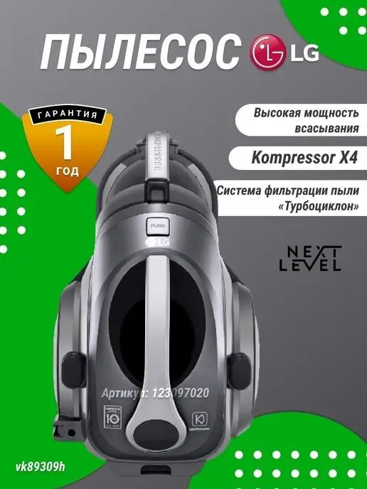 LG Пылесос для дома, пылесос для мебели Kompressor VK89309H